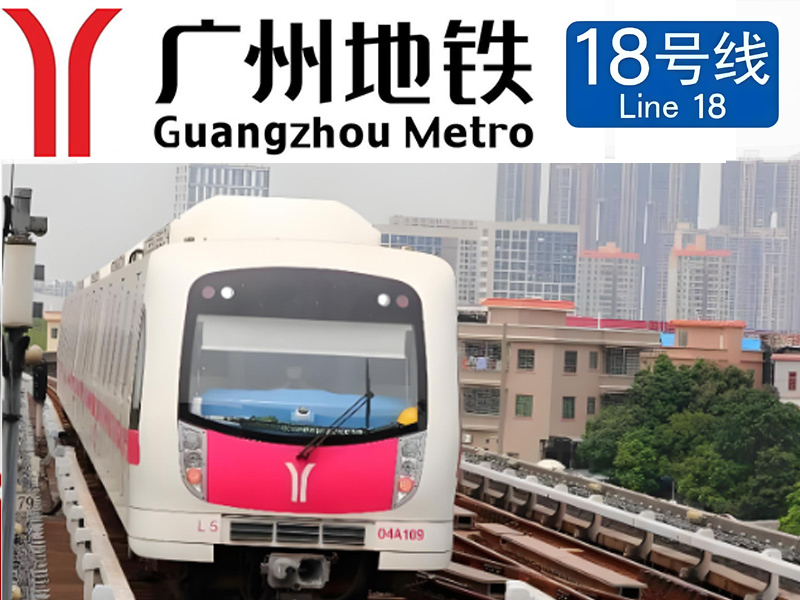 廣州市軌道交通十八號(hào)線工程沙溪站